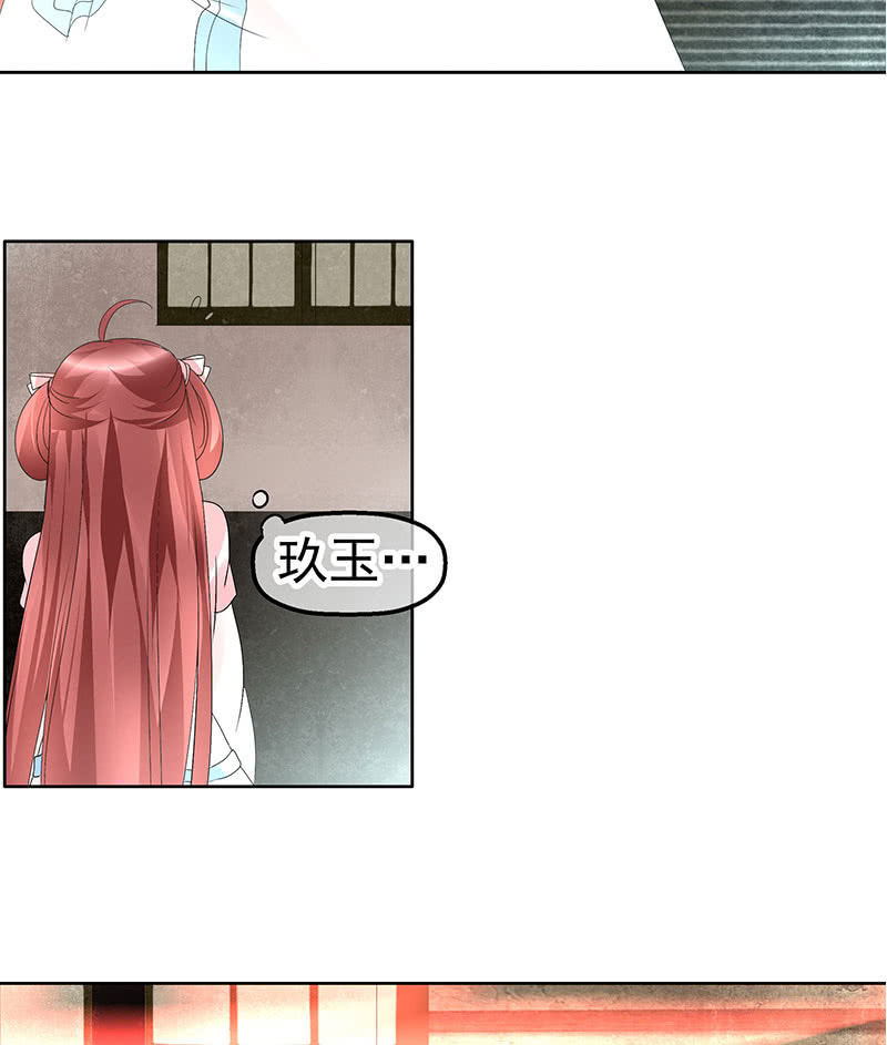 《古乐风华录·千音劫》第75话 逃出褚府 第5页