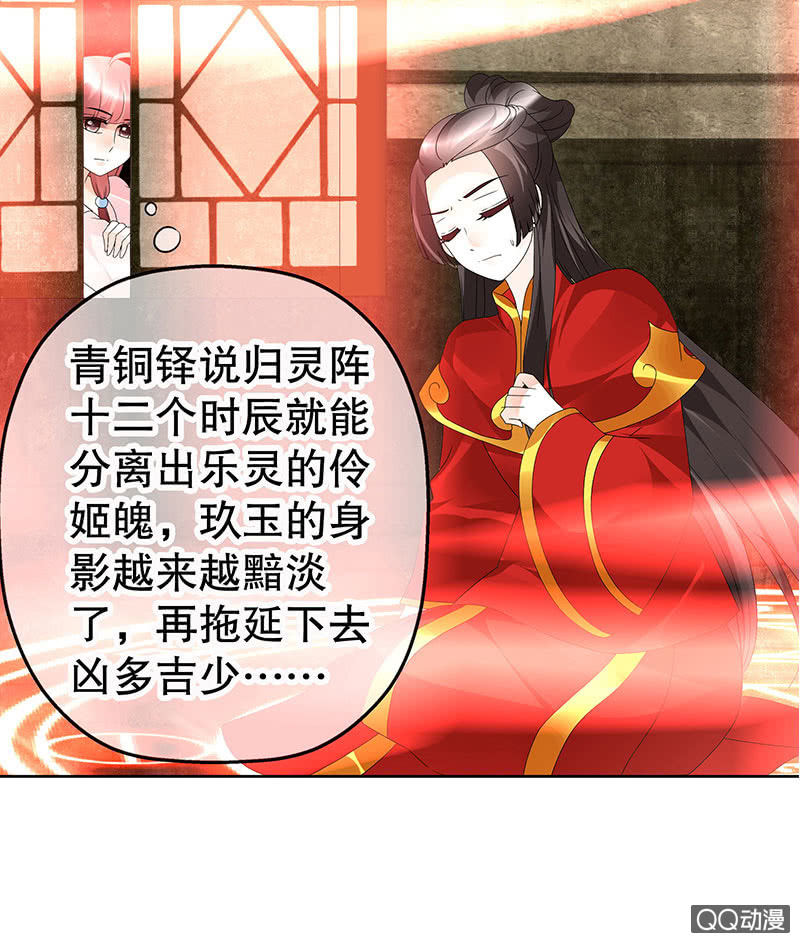 《古乐风华录·千音劫》第75话 逃出褚府 第6页