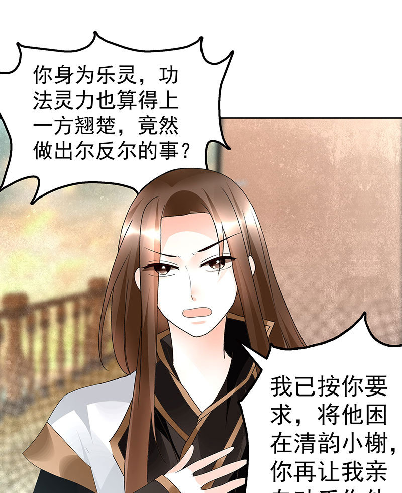 《古乐风华录·千音劫》第73话 三帅神闹天界 第10页