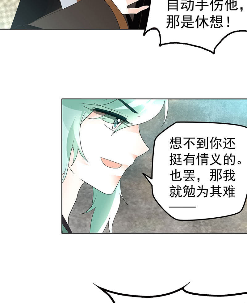 《古乐风华录·千音劫》第73话 三帅神闹天界 第11页
