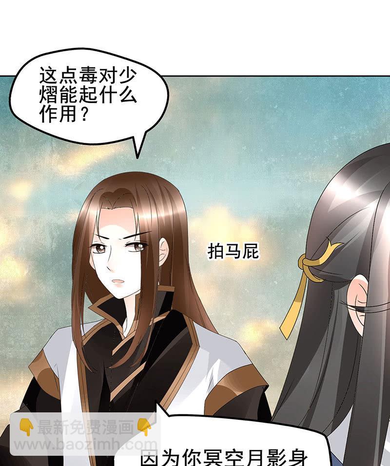 《古乐风华录·千音劫》第73话 三帅神闹天界 第23页