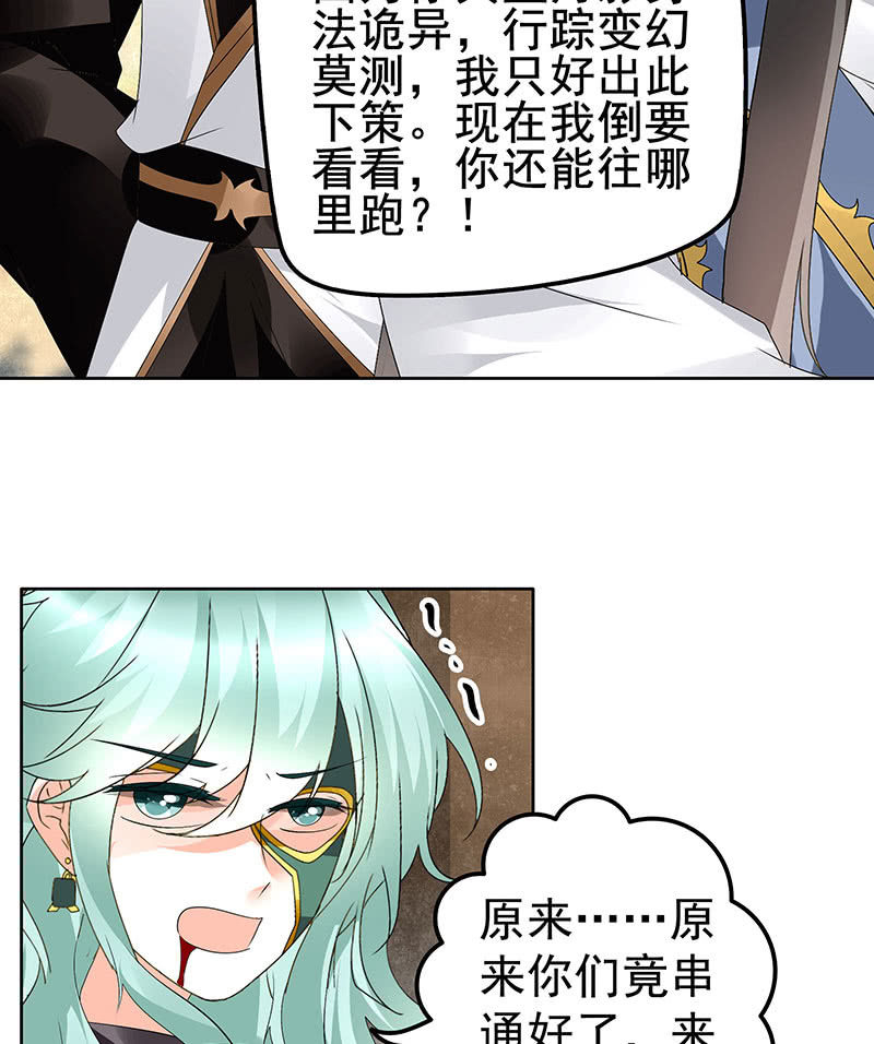 《古乐风华录·千音劫》第73话 三帅神闹天界 第24页