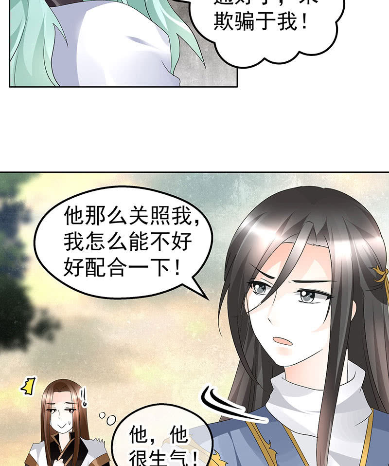 《古乐风华录·千音劫》第73话 三帅神闹天界 第25页