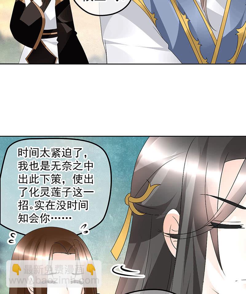 《古乐风华录·千音劫》第73话 三帅神闹天界 第26页