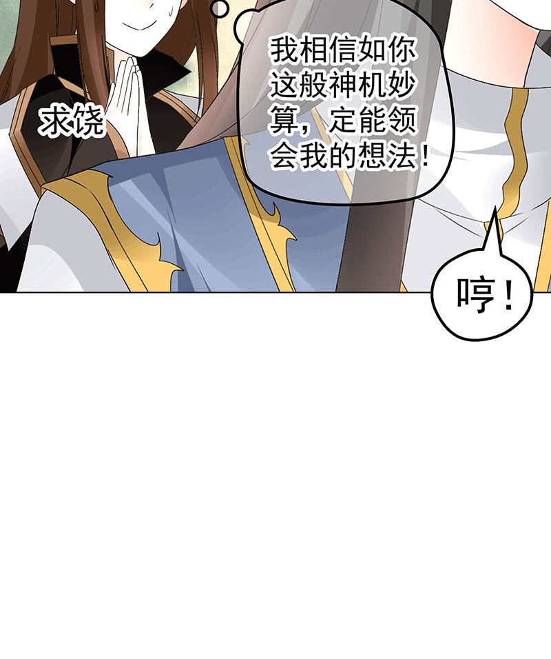 《古乐风华录·千音劫》第73话 三帅神闹天界 第27页