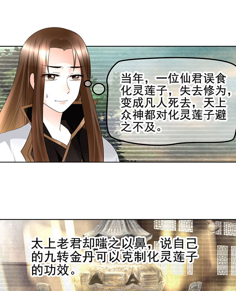 《古乐风华录·千音劫》第73话 三帅神闹天界 第28页