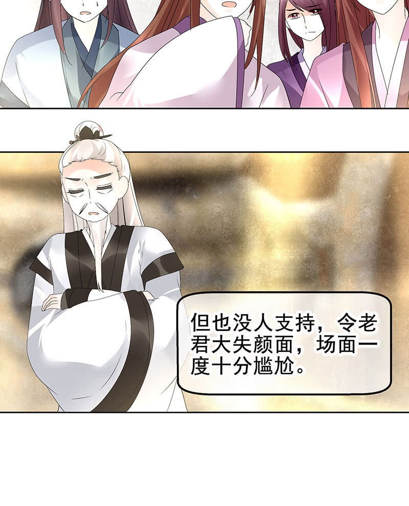 《古乐风华录·千音劫》第73话 三帅神闹天界 第30页