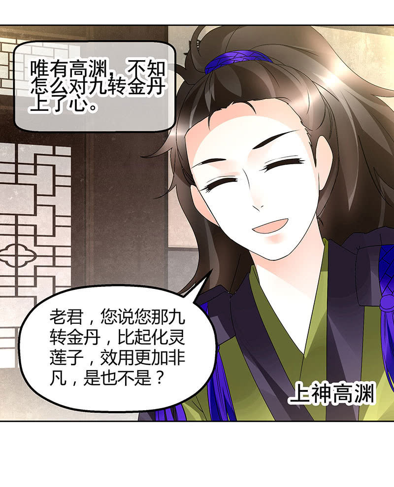 《古乐风华录·千音劫》第73话 三帅神闹天界 第31页