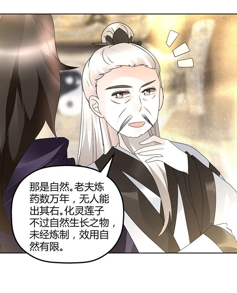 《古乐风华录·千音劫》第73话 三帅神闹天界 第32页