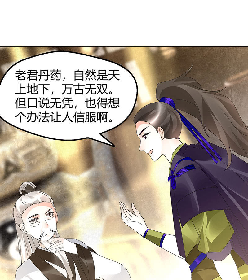 《古乐风华录·千音劫》第73话 三帅神闹天界 第33页