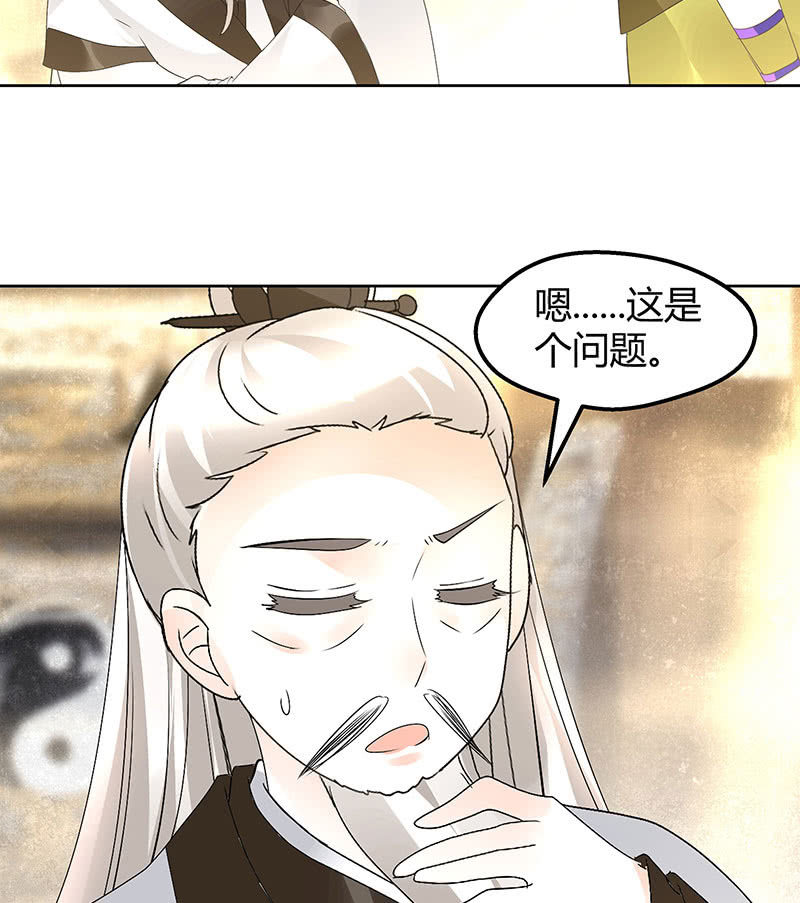 《古乐风华录·千音劫》第73话 三帅神闹天界 第34页
