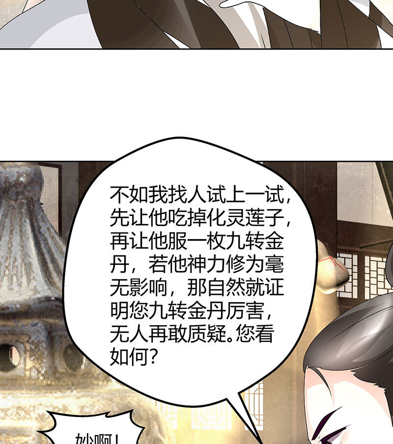 《古乐风华录·千音劫》第73话 三帅神闹天界 第35页