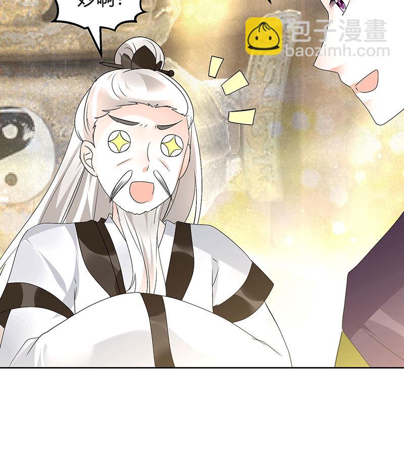 《古乐风华录·千音劫》第73话 三帅神闹天界 第36页