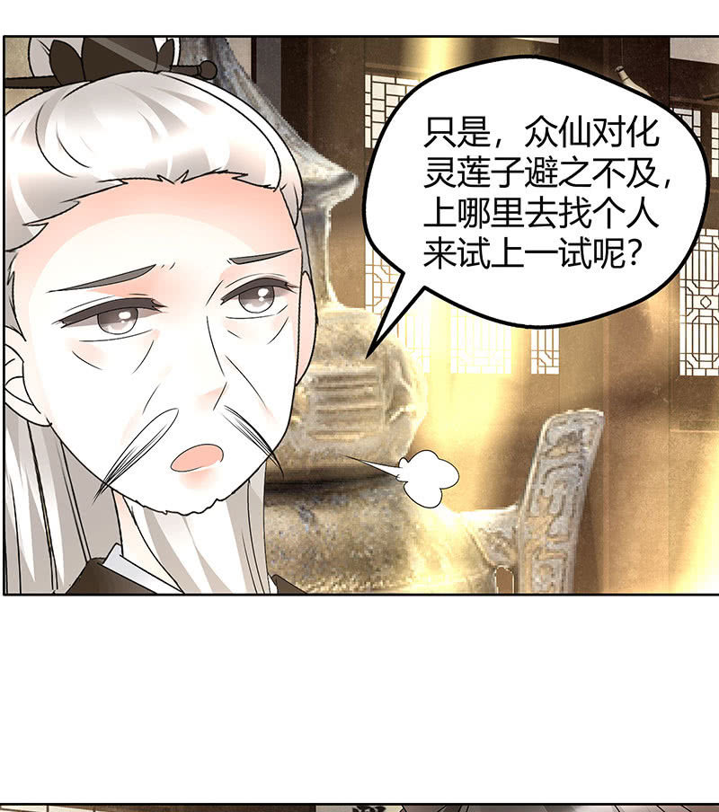 《古乐风华录·千音劫》第73话 三帅神闹天界 第37页