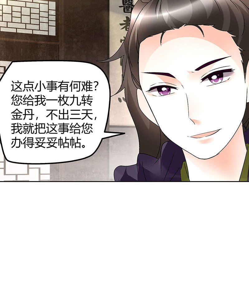 《古乐风华录·千音劫》第73话 三帅神闹天界 第38页