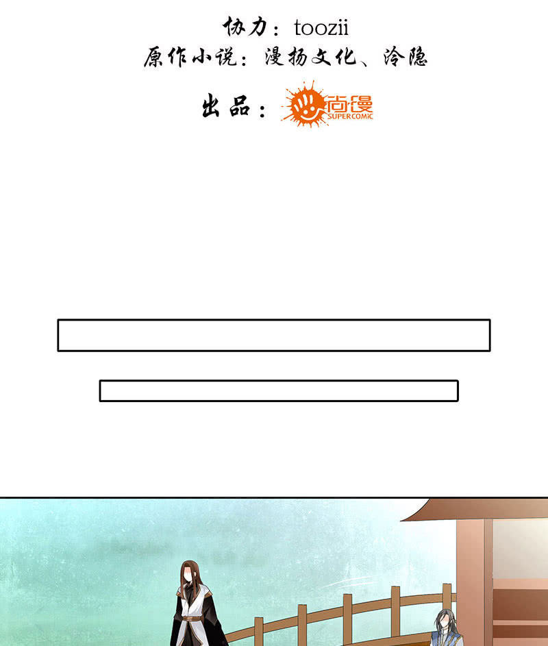 《古乐风华录·千音劫》第73话 三帅神闹天界 第3页