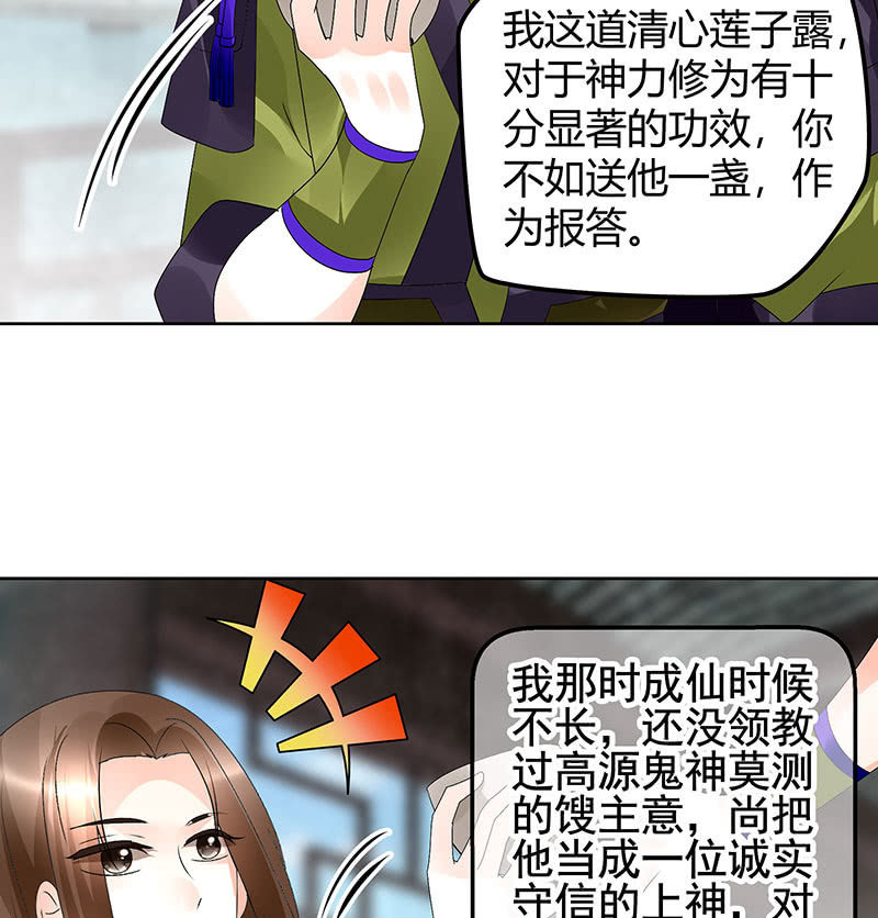 《古乐风华录·千音劫》第73话 三帅神闹天界 第41页