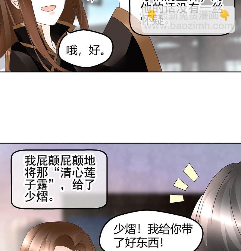 《古乐风华录·千音劫》第73话 三帅神闹天界 第42页