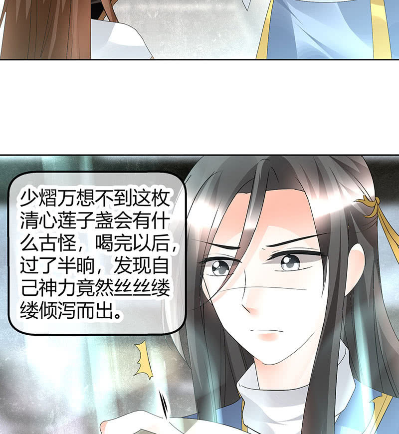 《古乐风华录·千音劫》第73话 三帅神闹天界 第45页