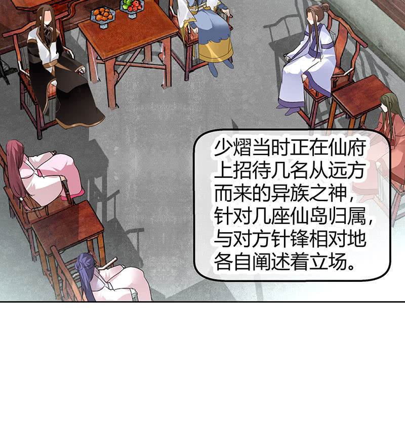 《古乐风华录·千音劫》第73话 三帅神闹天界 第49页