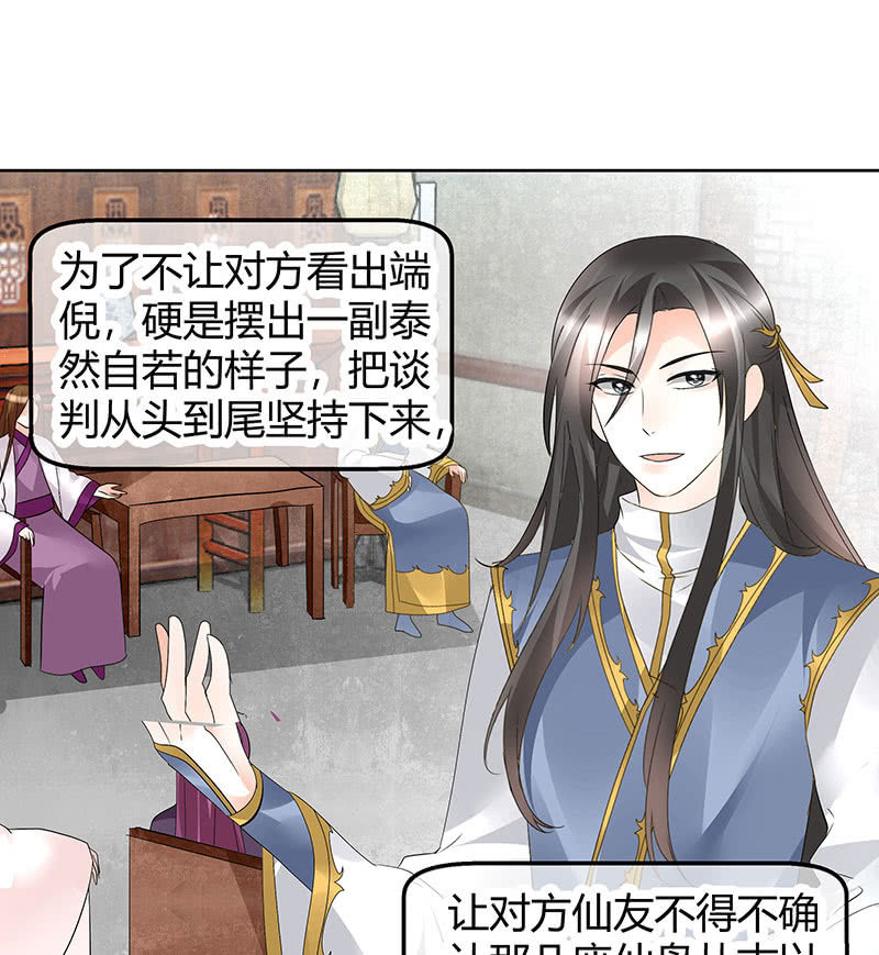 《古乐风华录·千音劫》第73话 三帅神闹天界 第50页