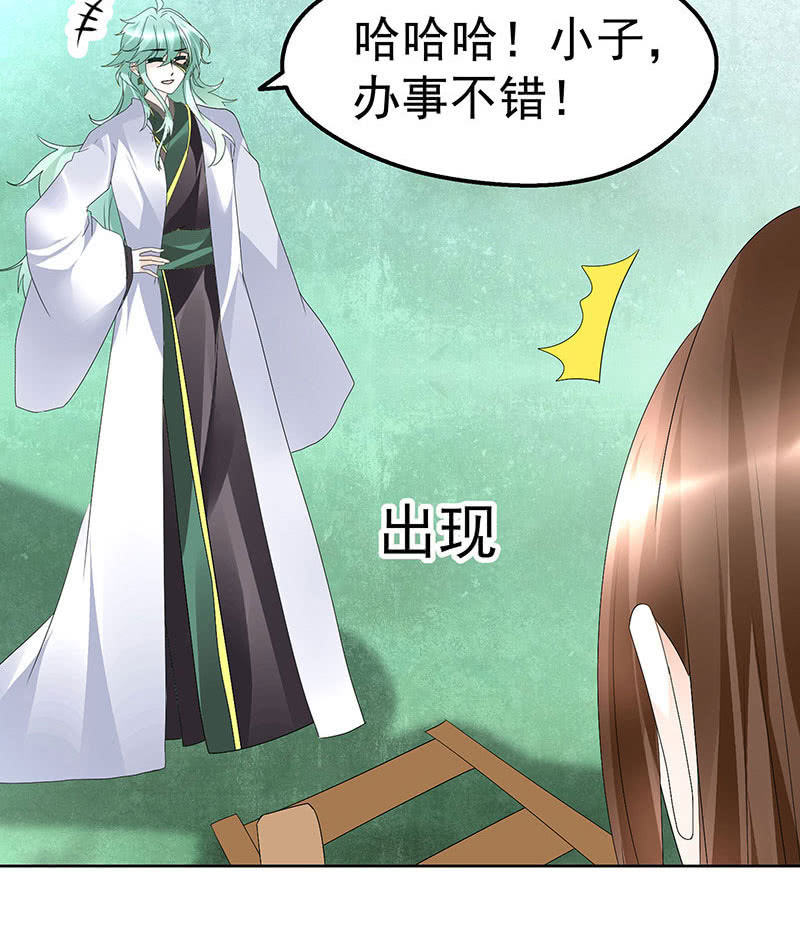 《古乐风华录·千音劫》第73话 三帅神闹天界 第6页