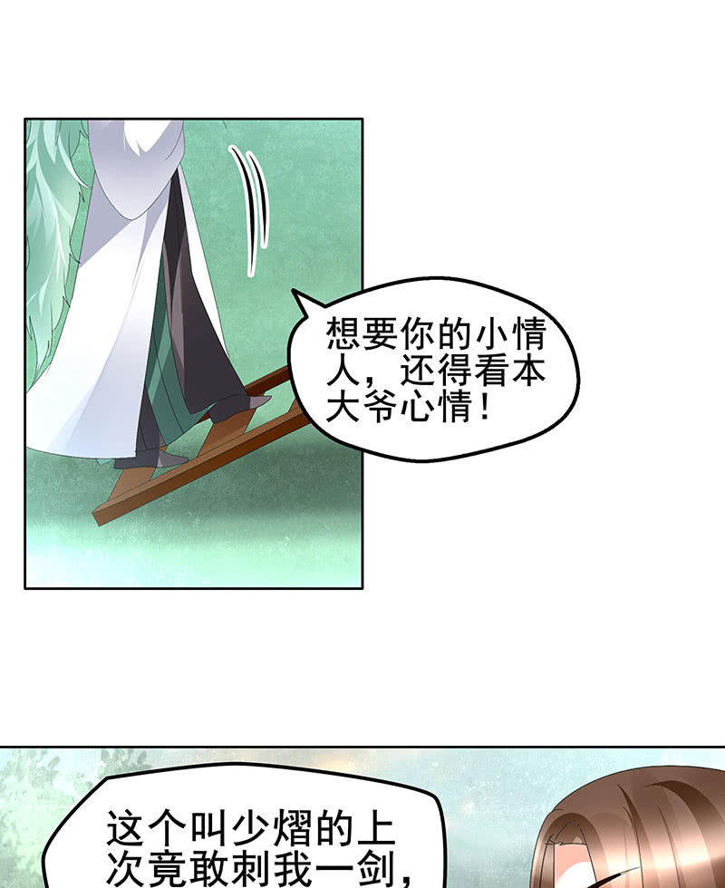 《古乐风华录·千音劫》第73话 三帅神闹天界 第8页