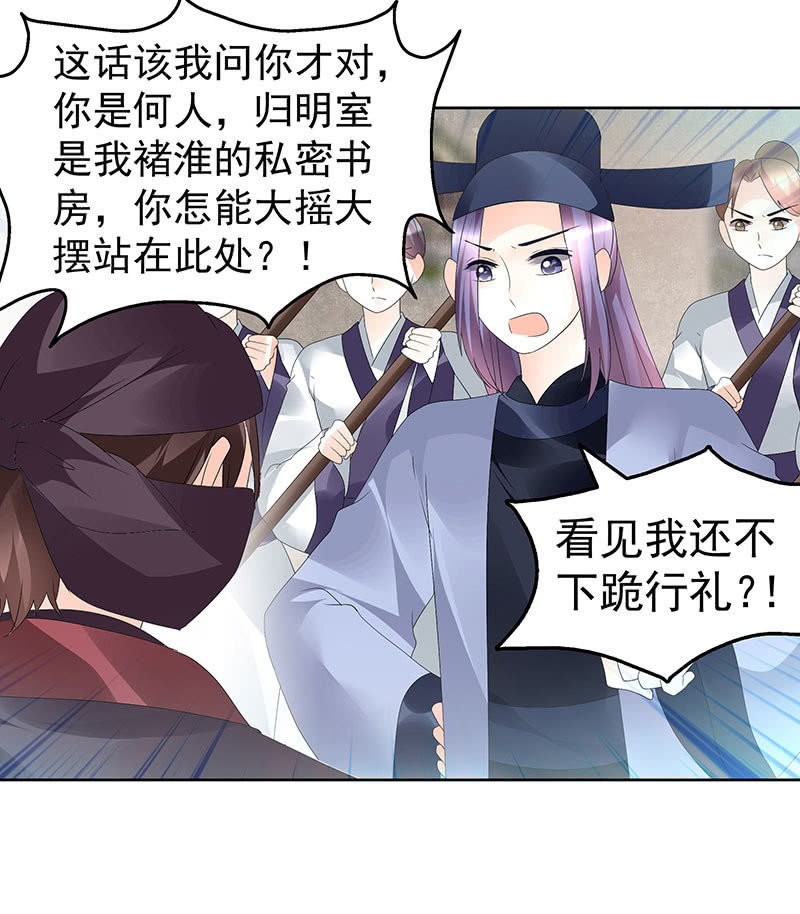 《古乐风华录·千音劫》第74话 急中生智 第11页