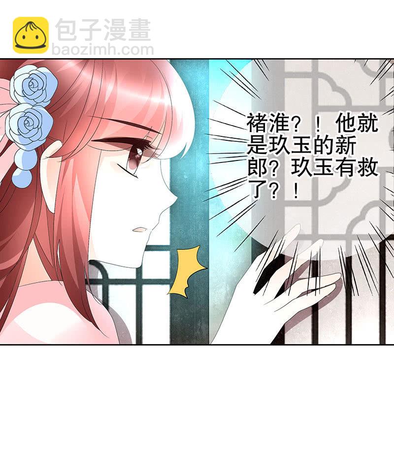 《古乐风华录·千音劫》第74话 急中生智 第12页