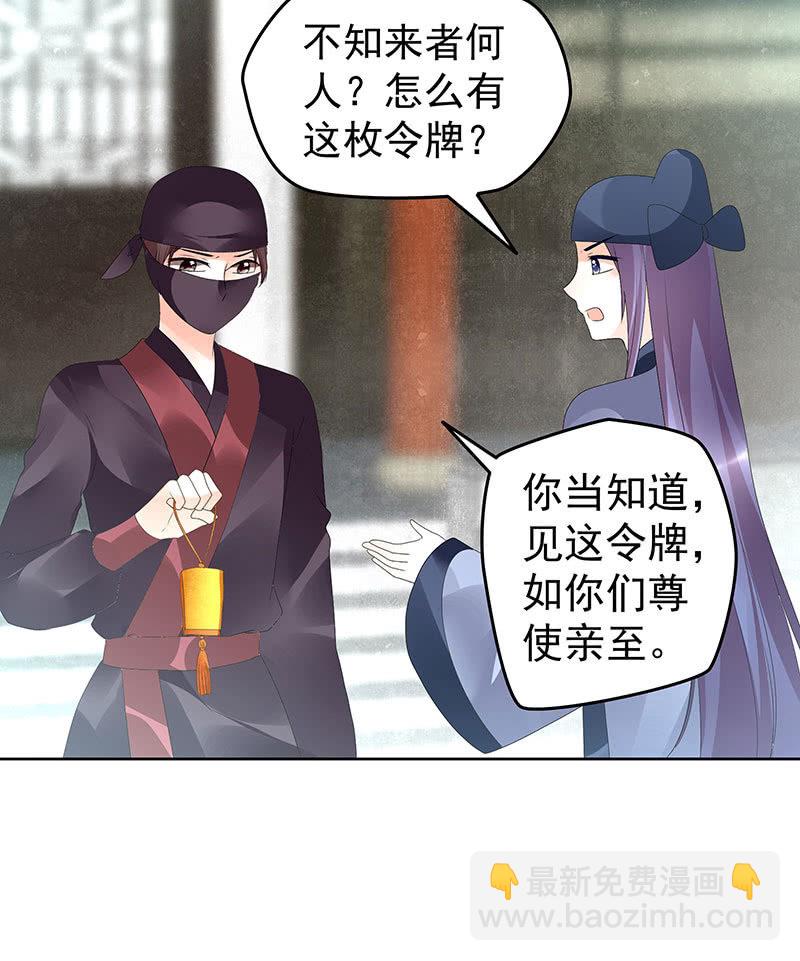 《古乐风华录·千音劫》第74话 急中生智 第16页