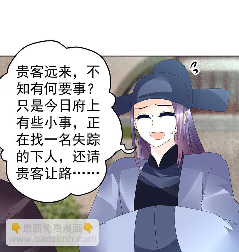 《古乐风华录·千音劫》第74话 急中生智 第17页