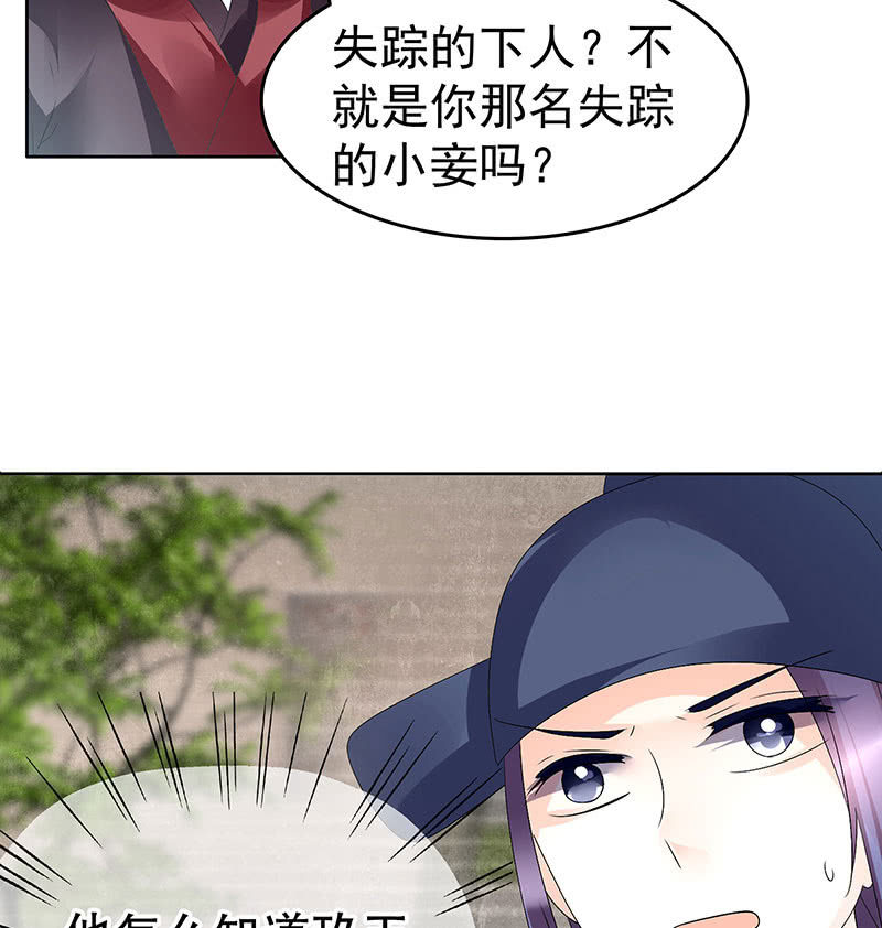 《古乐风华录·千音劫》第74话 急中生智 第19页