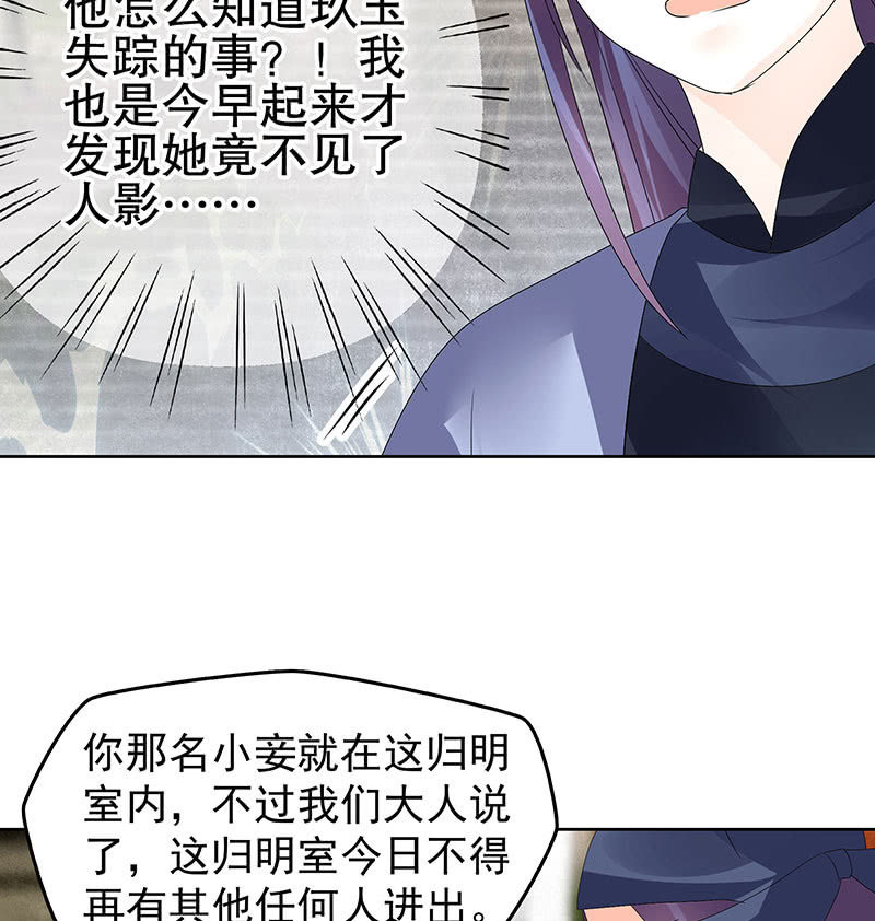 《古乐风华录·千音劫》第74话 急中生智 第20页