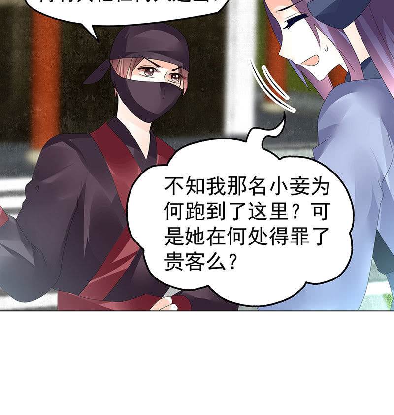 《古乐风华录·千音劫》第74话 急中生智 第21页