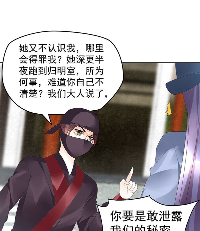 《古乐风华录·千音劫》第74话 急中生智 第22页