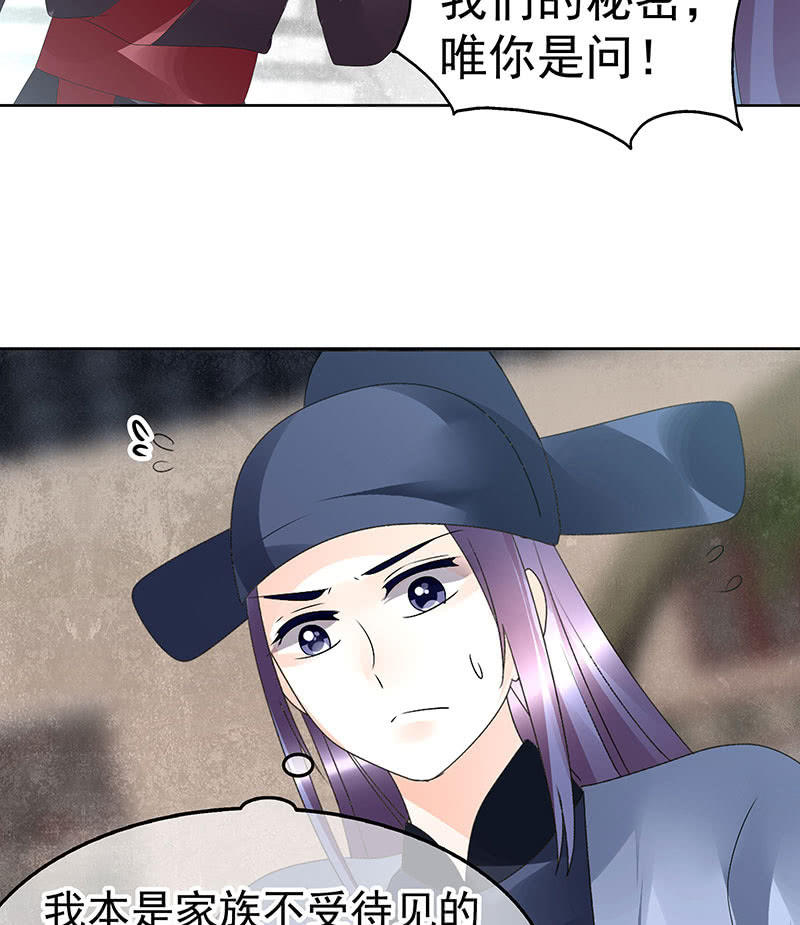 《古乐风华录·千音劫》第74话 急中生智 第23页