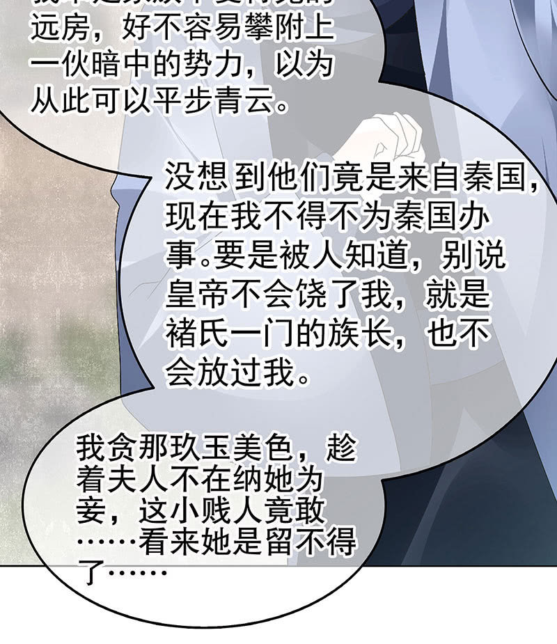 《古乐风华录·千音劫》第74话 急中生智 第24页