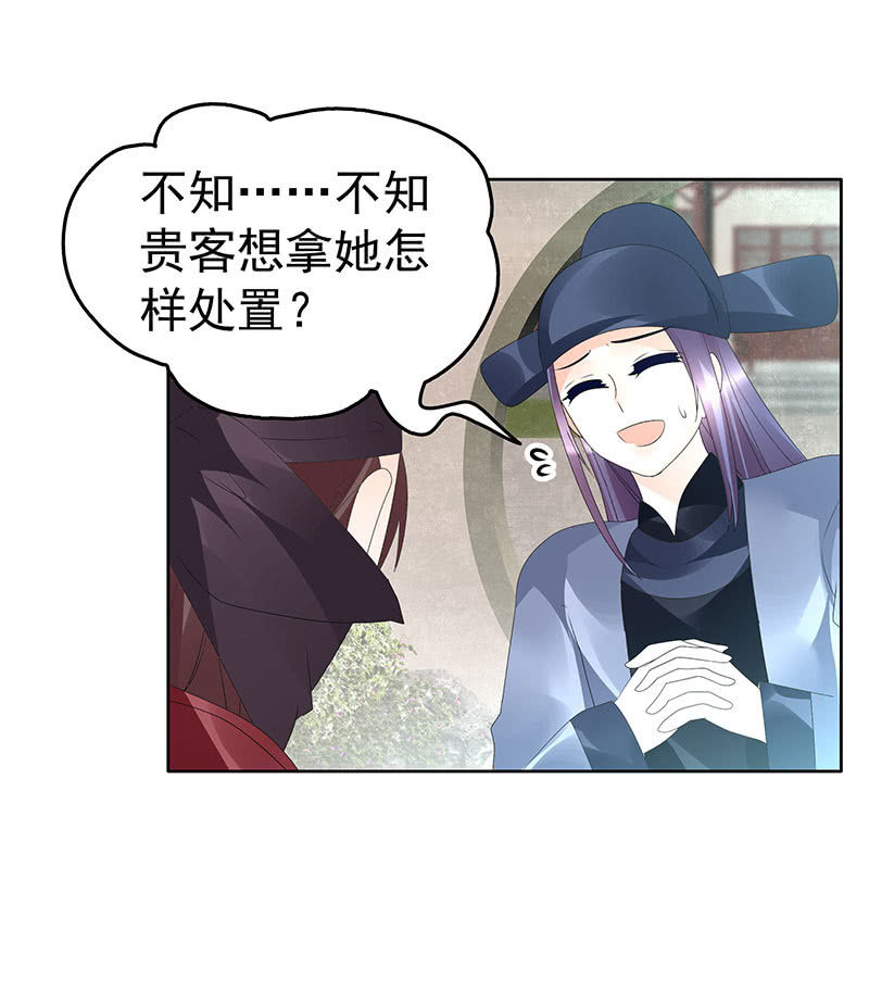 《古乐风华录·千音劫》第74话 急中生智 第25页