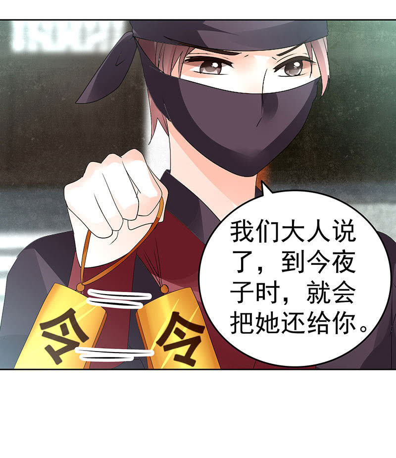 《古乐风华录·千音劫》第74话 急中生智 第26页