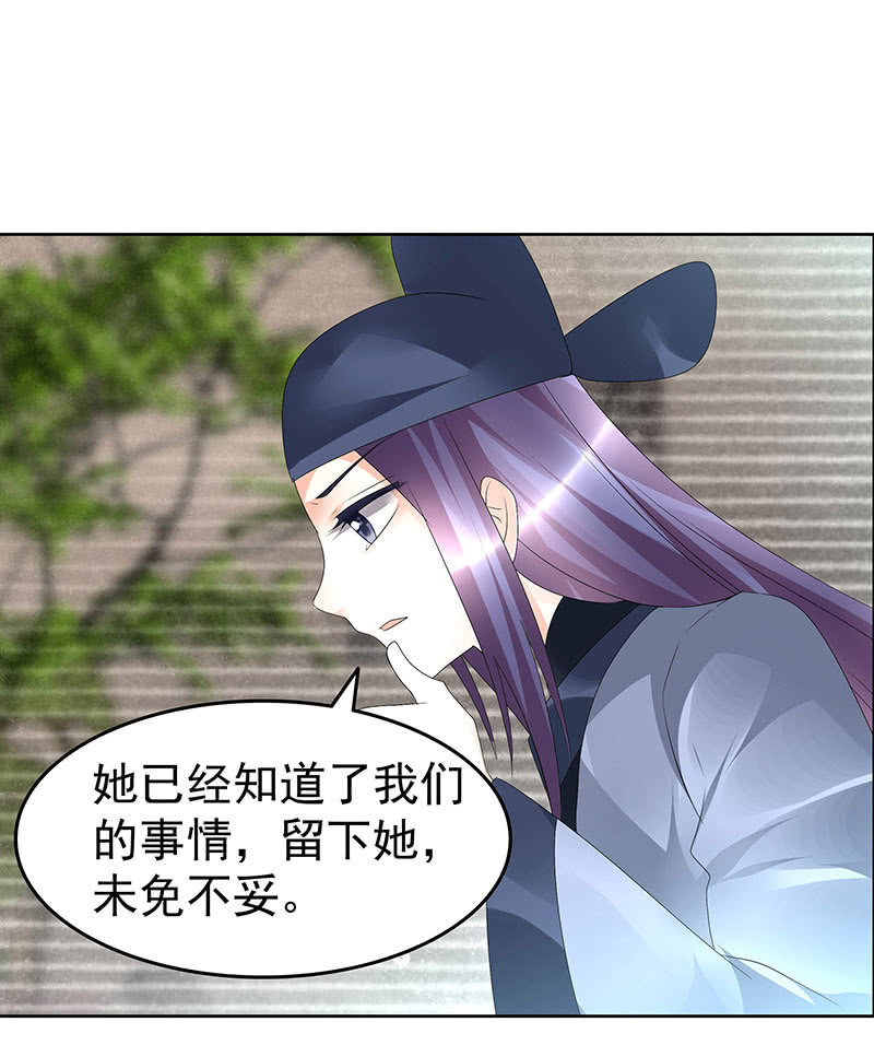 《古乐风华录·千音劫》第74话 急中生智 第27页