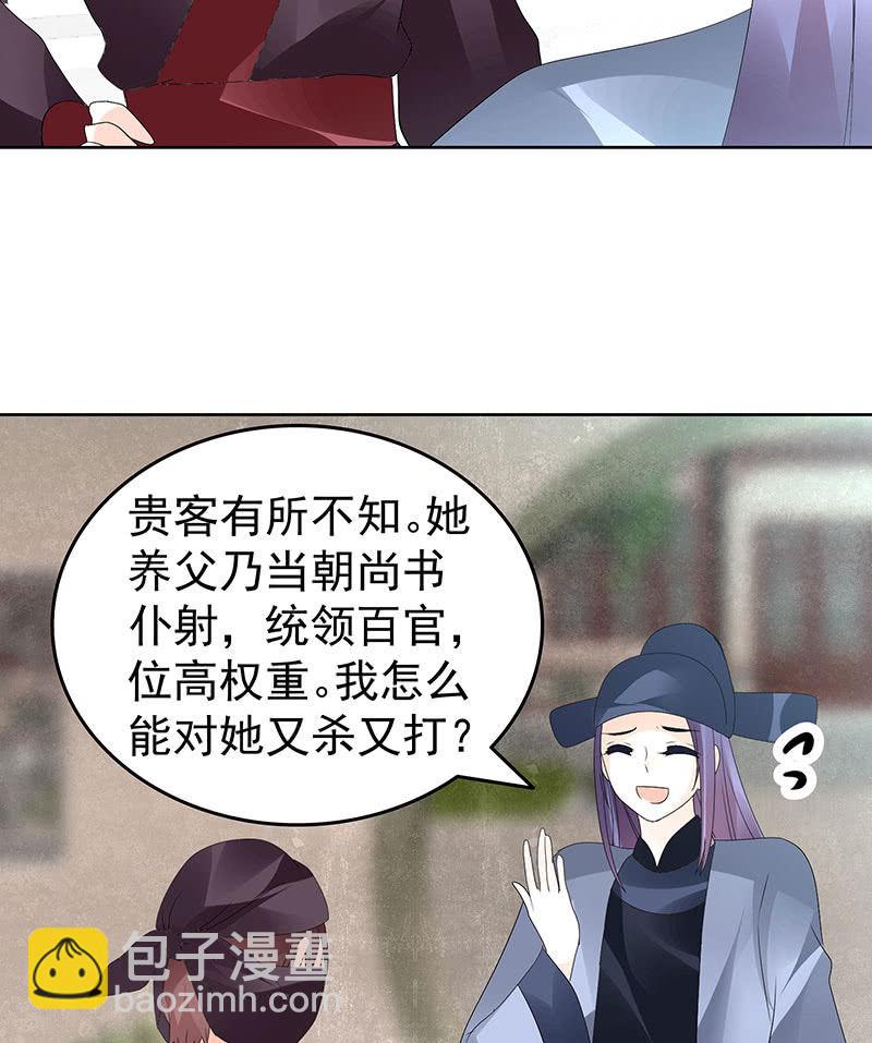 《古乐风华录·千音劫》第74话 急中生智 第29页