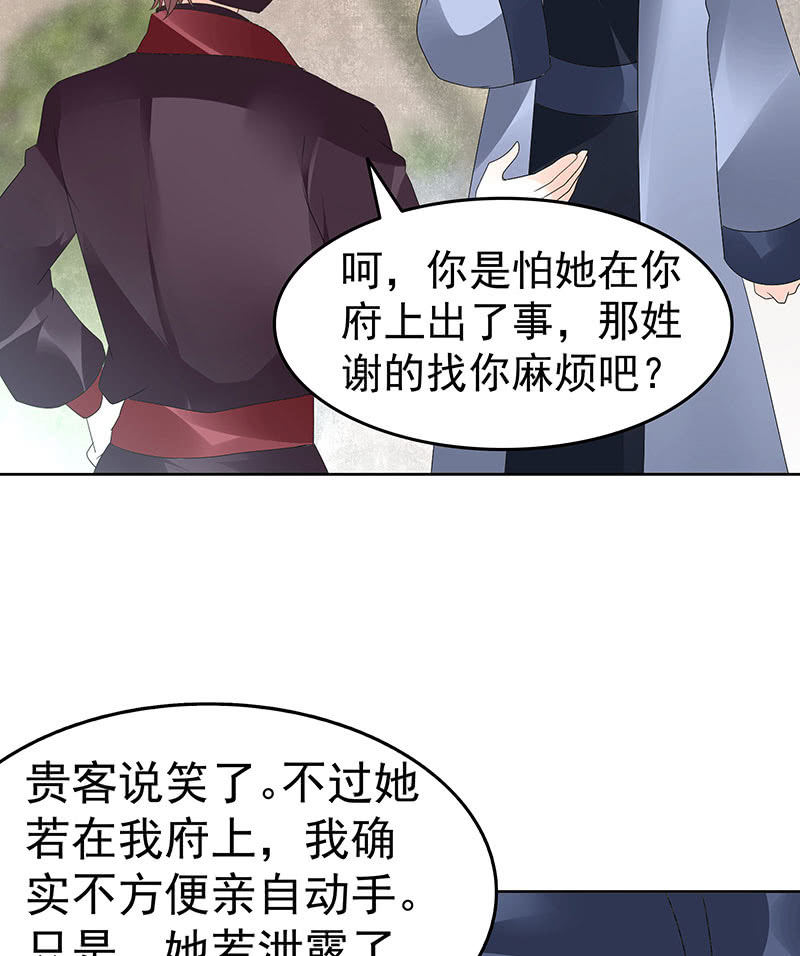 《古乐风华录·千音劫》第74话 急中生智 第30页