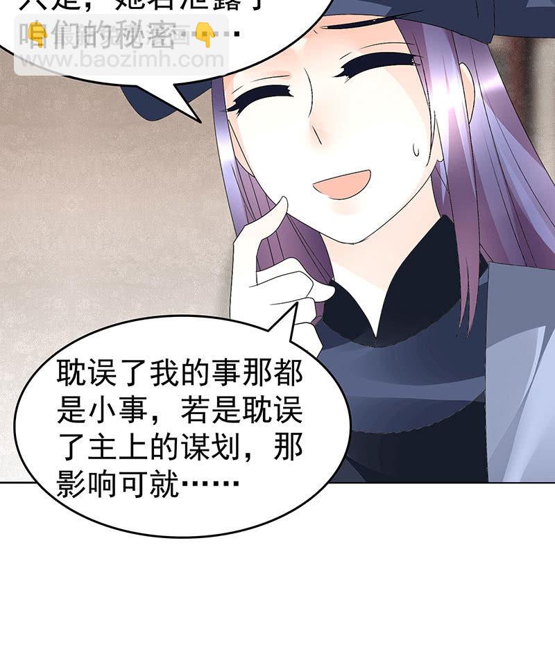 《古乐风华录·千音劫》第74话 急中生智 第31页