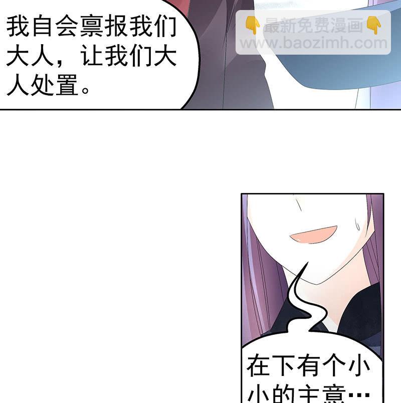 《古乐风华录·千音劫》第74话 急中生智 第33页