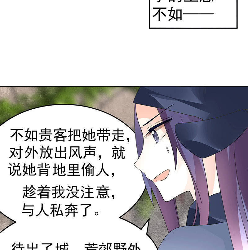 《古乐风华录·千音劫》第74话 急中生智 第34页