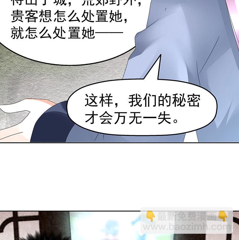 《古乐风华录·千音劫》第74话 急中生智 第35页