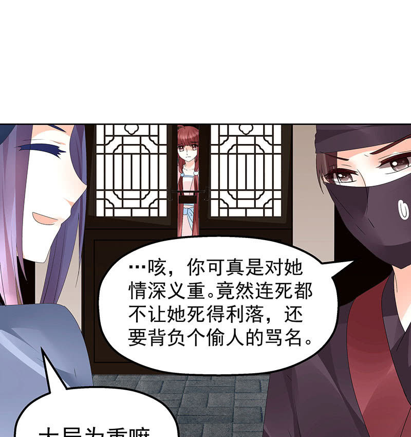 《古乐风华录·千音劫》第74话 急中生智 第37页
