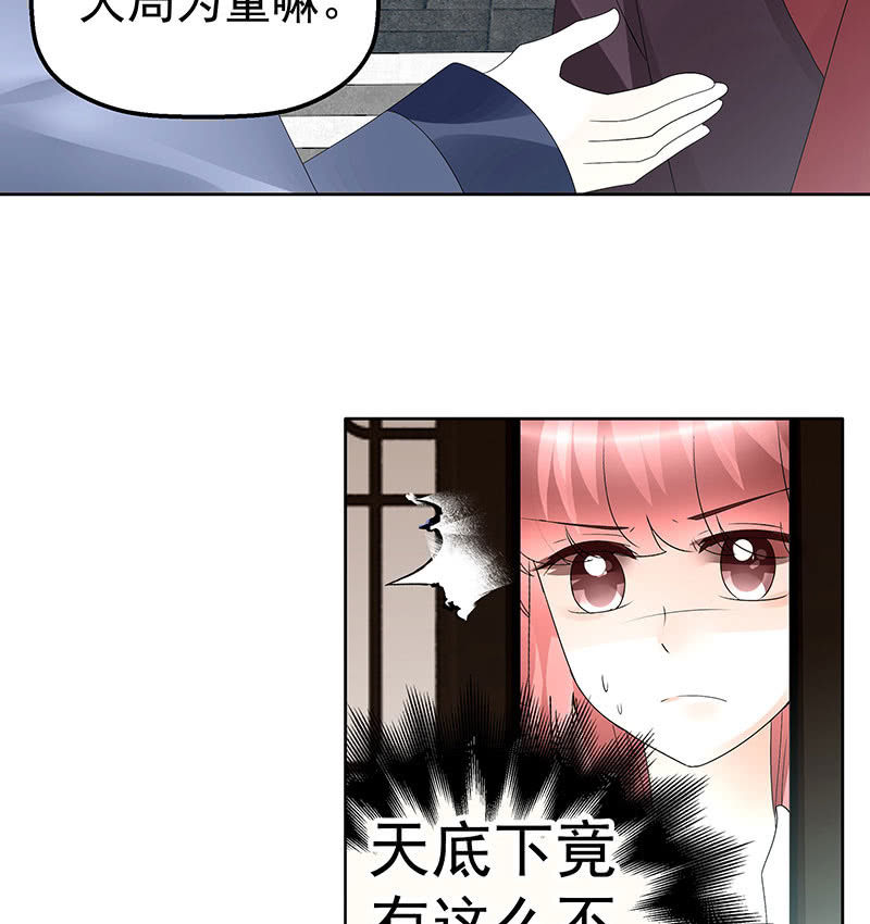 《古乐风华录·千音劫》第74话 急中生智 第38页