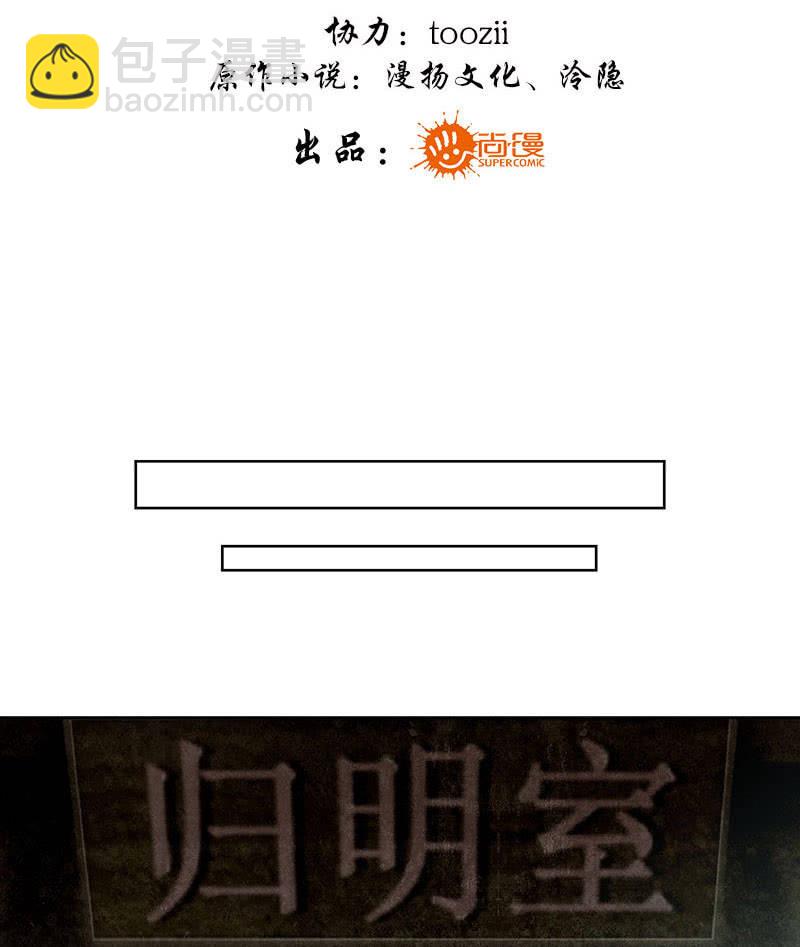 《古乐风华录·千音劫》第74话 急中生智 第3页