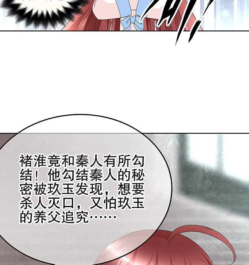 《古乐风华录·千音劫》第74话 急中生智 第40页